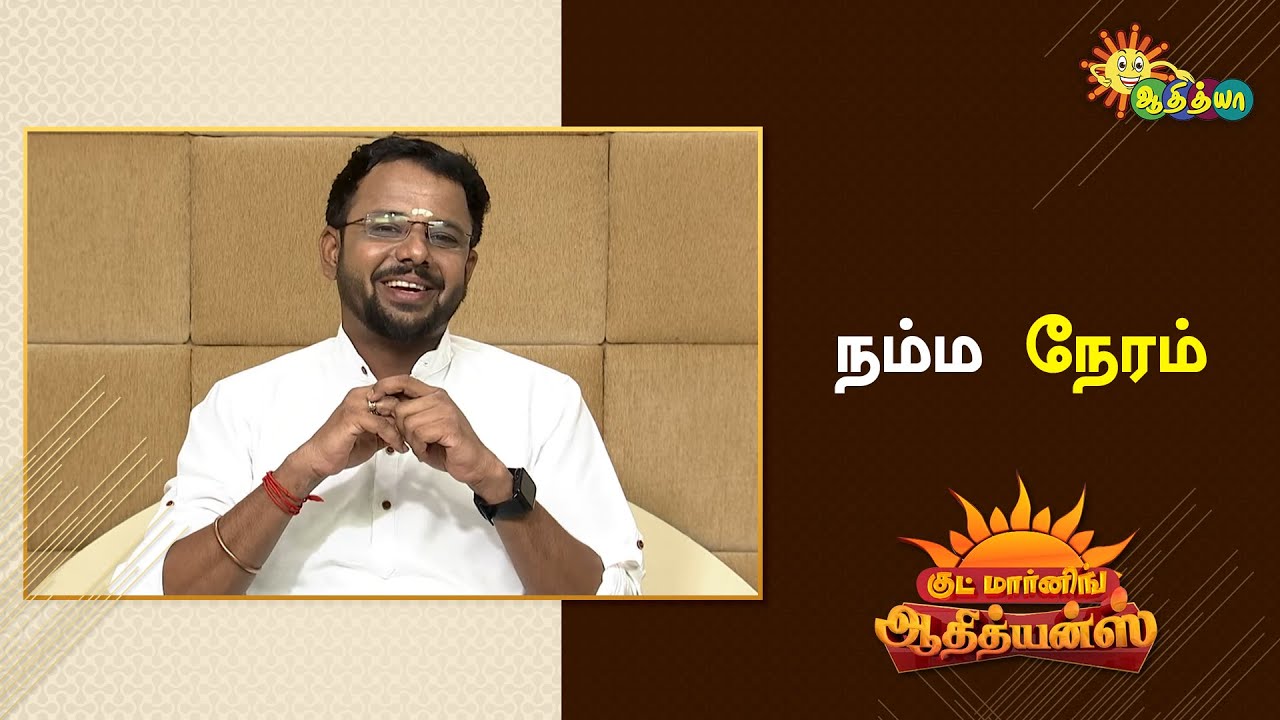 2026 நமது வெற்றியை நிர்ணயிக்கும் வருடம்  | Good Morning Adithyans | Adithya TV