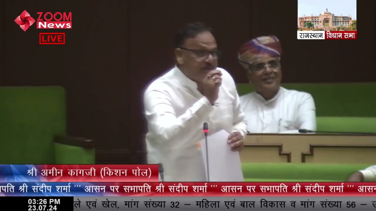 Kishanpole Mla Amin Kagzi Speech in Rajasthan Assembly