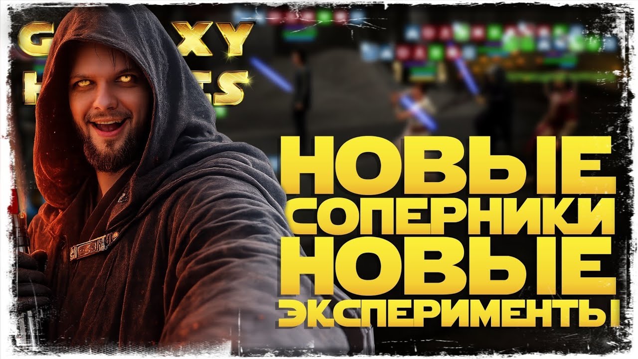 ЗАБЫЛ КАК ИГРАТЬ ВА vs xJerko | SWGOH #1290