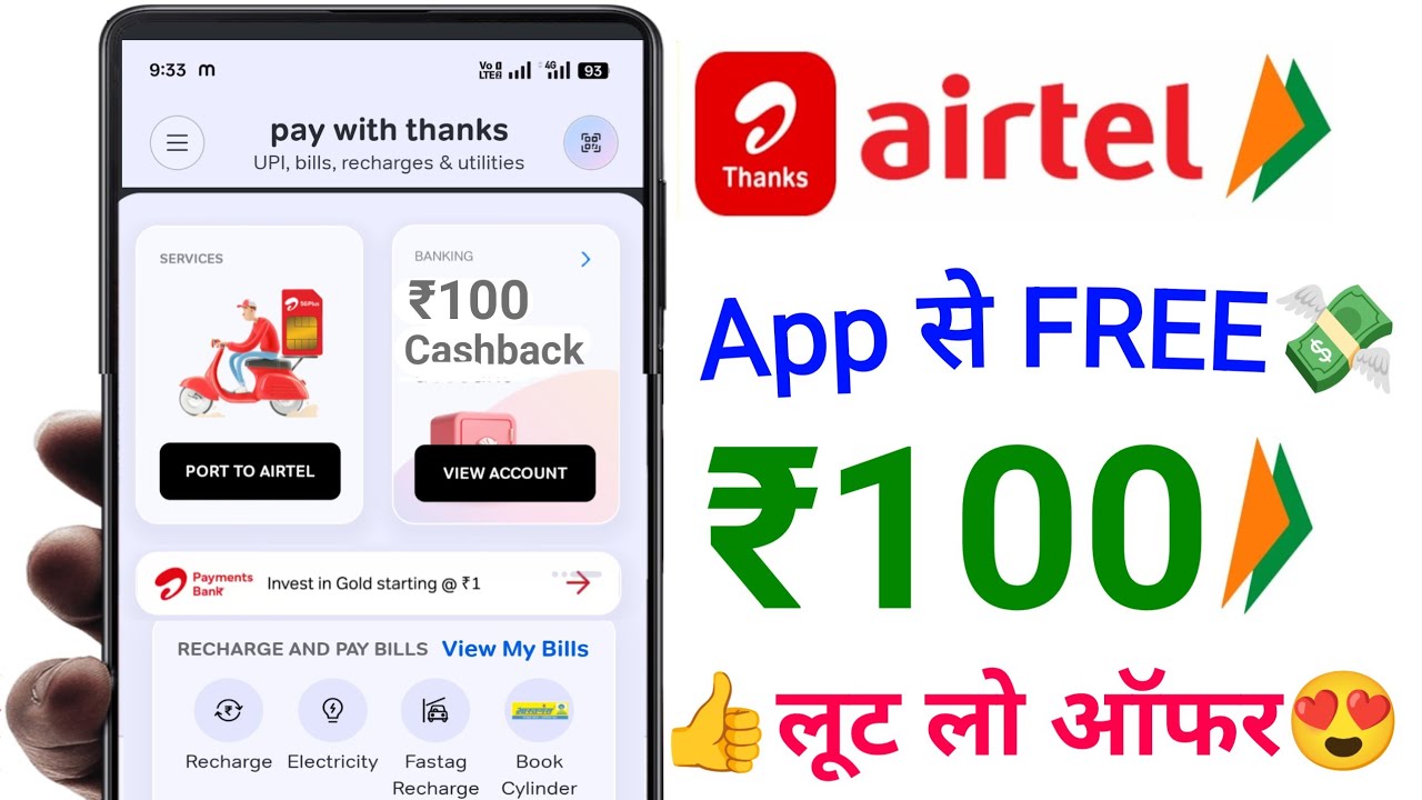 🥳 airtel thanks Upto ₹100😍Cashback offer | airtel thanks cashback offer | airtel UPi Cashback Offer
