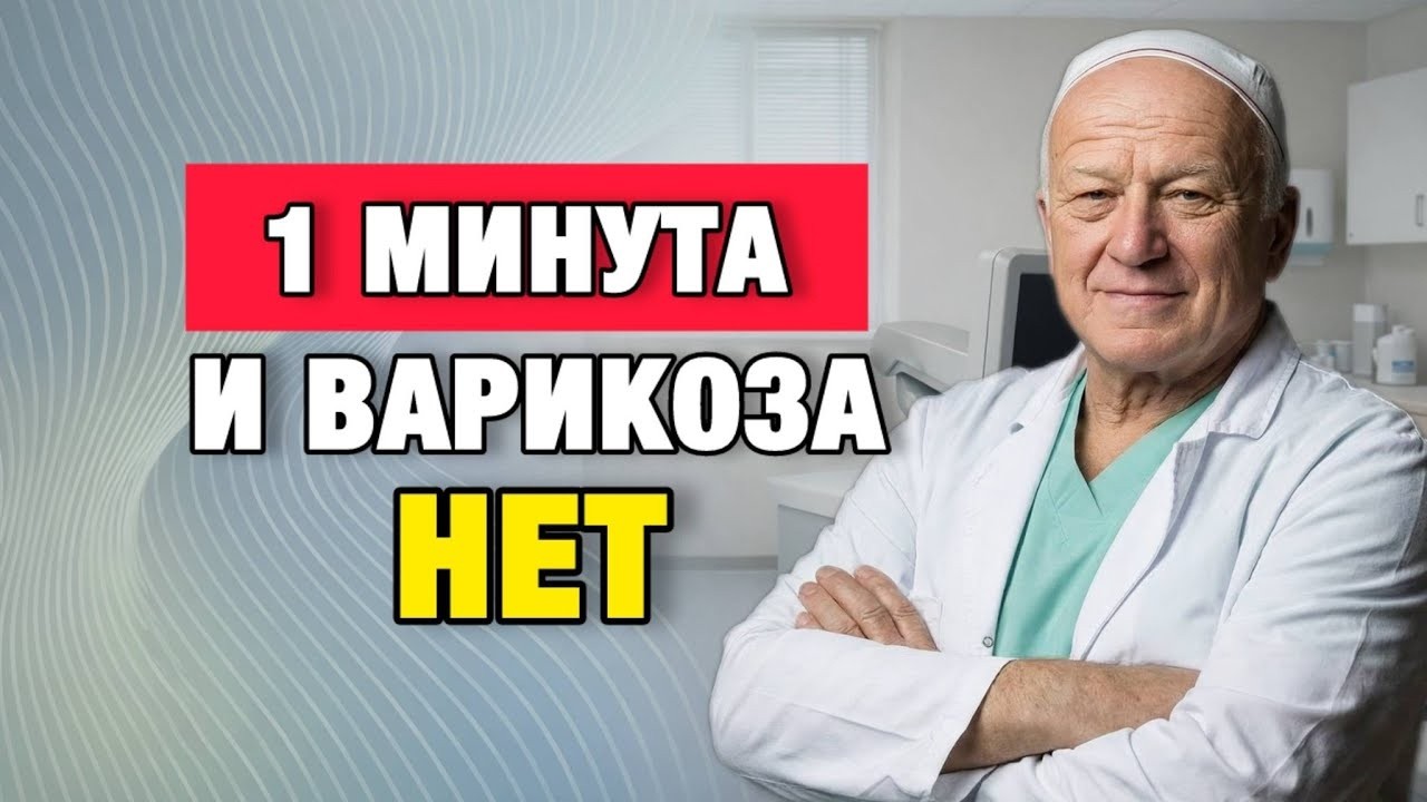 Почему варикоз возвращается снова и снова — и как этого избежать