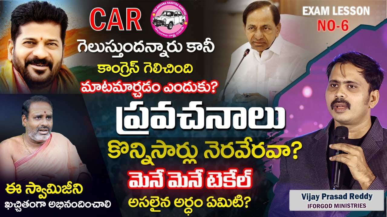 ప్రవచనాలు కొన్నిసార్లు నెరవేరవా? దేవుని మాట కూడా నిరర్ధకం అవుతుందా? 2024 seminar exam lesson no -6