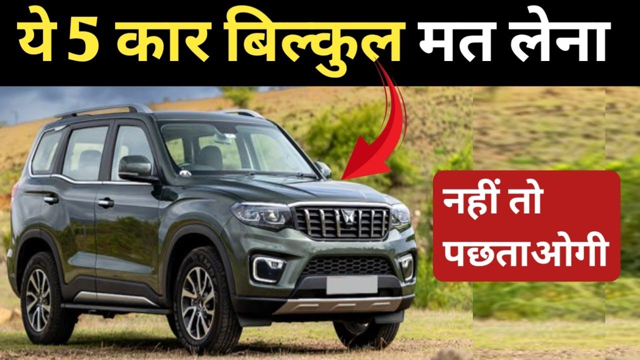 ये 5 कारें आपकी जेब खाली कर देंगी | Middle Class Warning