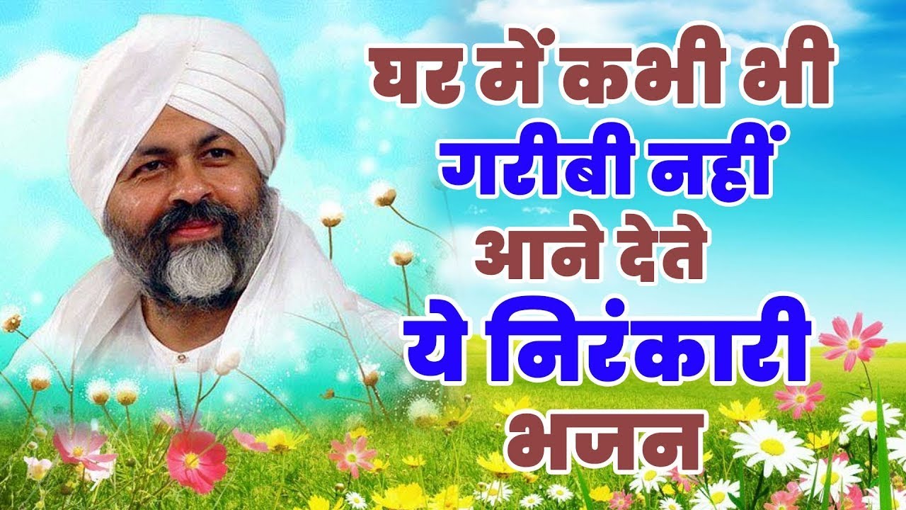 Nirankari Song | Nirankari Bhajan 2026| New Nirankari Bhajan 2026 #NIrakari Geet | निरंकारी गीत