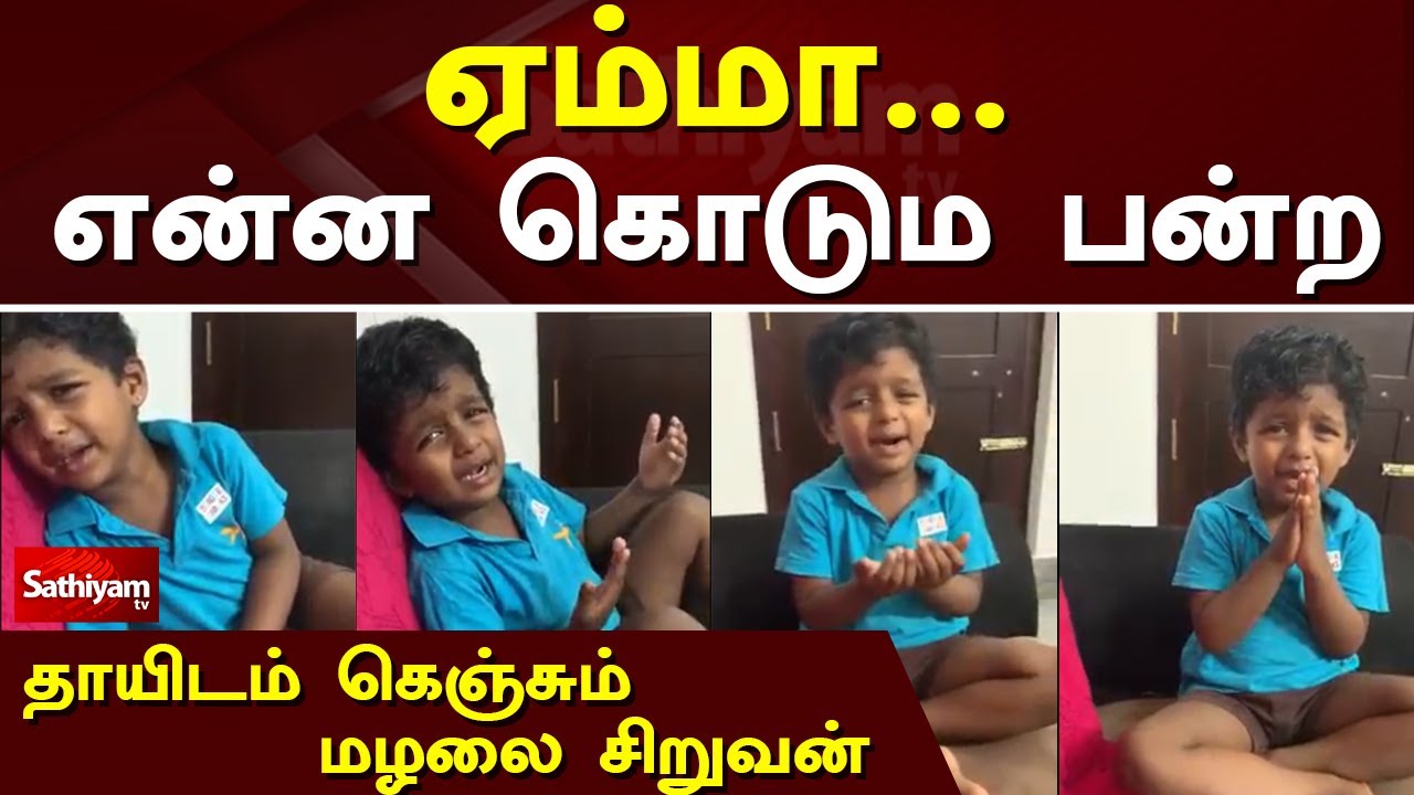 ஏம்மா... என்ன கொடும பன்ற | viral video