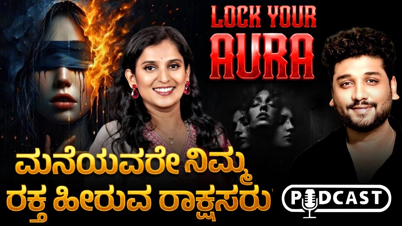 ನಿಮ್ಮ AURA (ಪ್ರಭಾವಳಿ) ಶುದ್ದೀಕರಿಸುವ 4 ವಿಧಾನಗಳು ಇವೆ !| Rajesh Reveals Ft.Dr Purvi Jayaaraaj