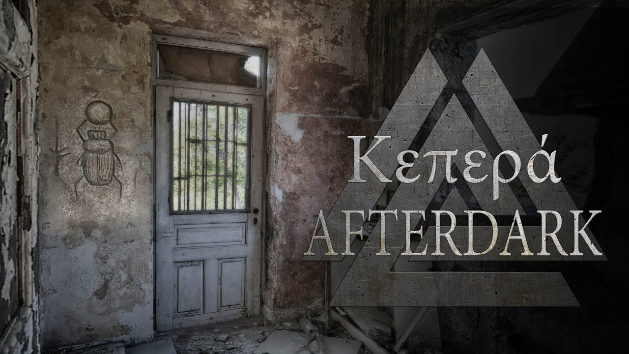 Κεπερά AfterDark | The AfterDark Project