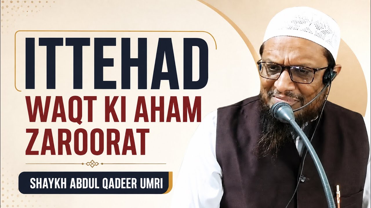 Ittehad Waqt Ki Aham Zaroorat | Shaykh Hafiz Abdul Qadeer Umri  حَفِظَهُ اللهُ | Jumuah Khutbah