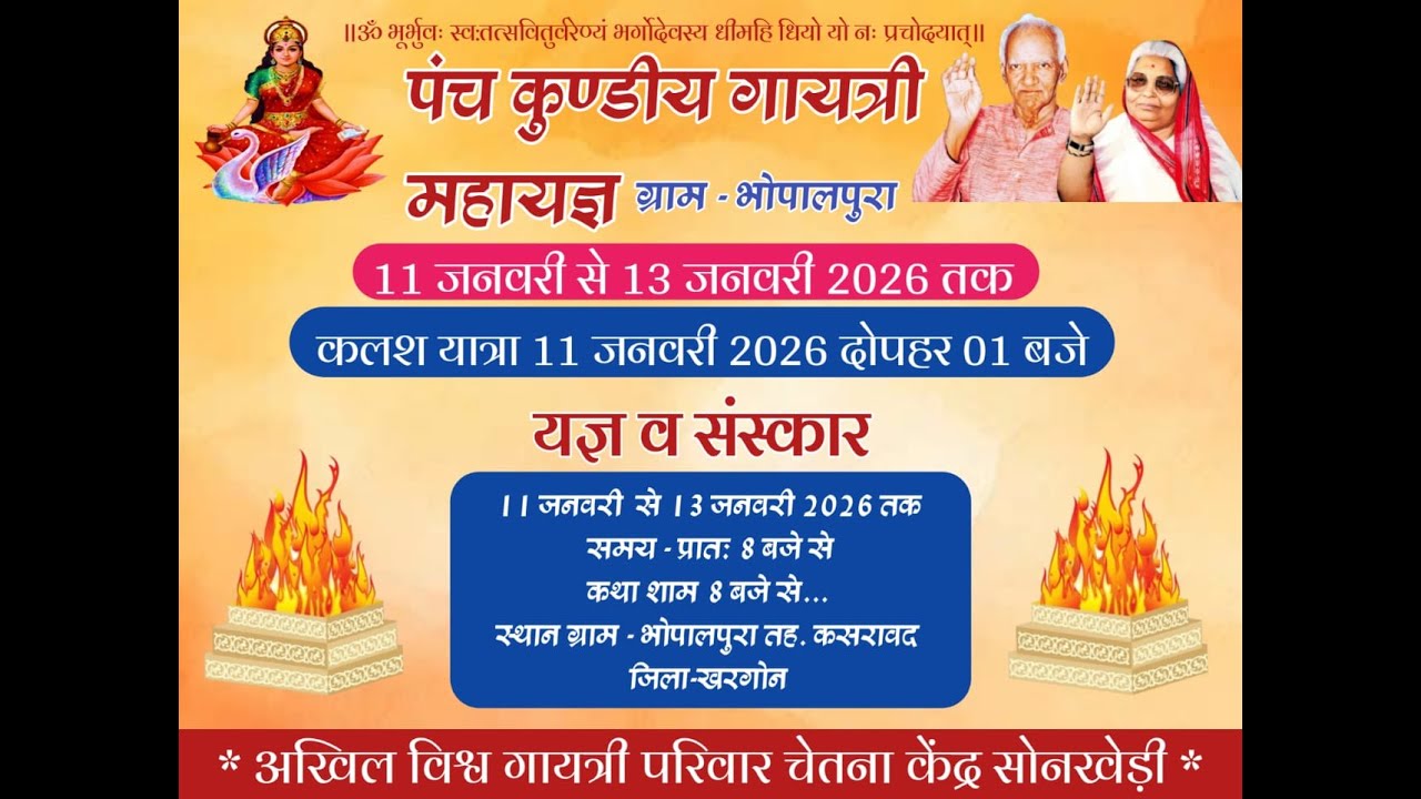 🔴LIVE - || 01 Day || पंच कुण्डीय गायत्री महायज्ञ || देवग्राम भोपालपुरा ||