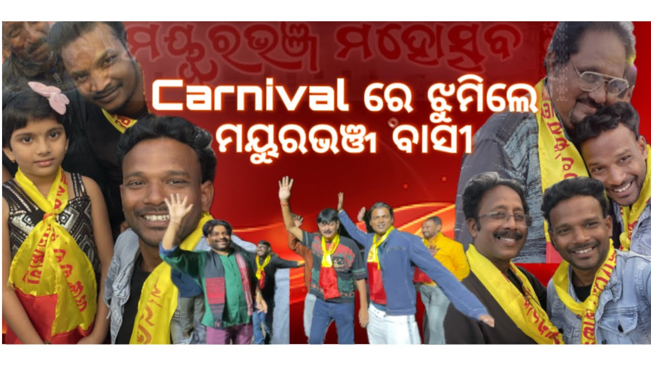 ମୟୁରଭଞ୍ଜ ମହାଉତ୍ସବ ର Carnival ରେ  ଝୁମିଲେ ମୟୁରଭଞ୍ଜ ବାସୀ 🥰||Baripada||Mayurbhanj||Papu Smile Boy||Vlog|