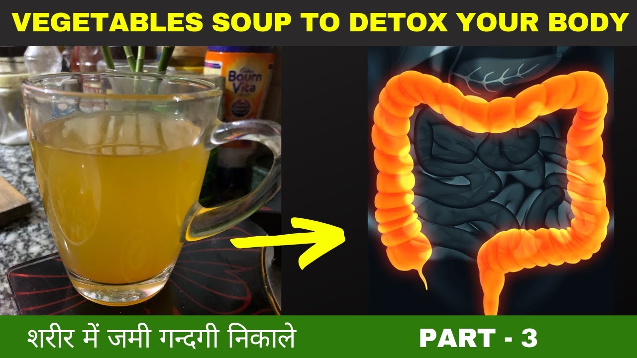 Vegetables soup to detox your body. शरीर में जमी गन्दगी निकाले