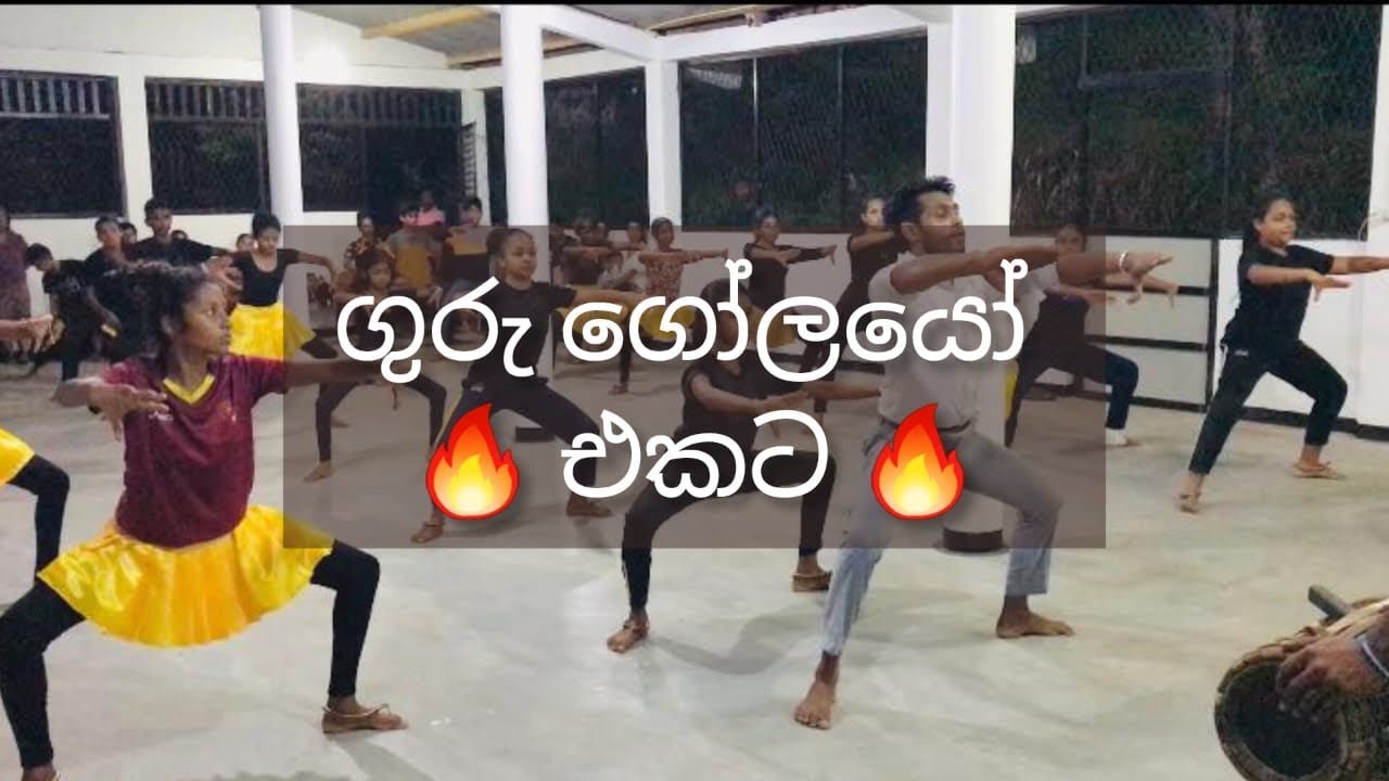 ගුරු ගෝලයෝ එකට ❤️🙏🔥 #viral #dance #trending #dancing #best #beautiful