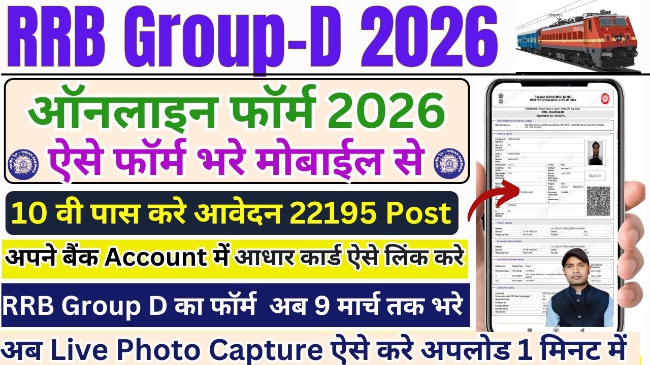 Group D Ka Form Kaise Bhare Mobile Se 2026 ✅ Railway Group D Ka Form Kaise Bhare 2026 🔥 Group D
