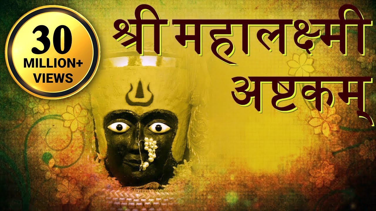 Mahalakshmi Ashtakam | Mahalakshmi Mantra With Lyrics By Kamlesh Upadhyay | Navratri Special