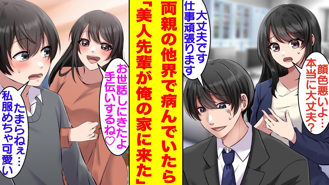 【漫画】両親の他界で病んだ俺は仕事中も放心状態だった。心配した美人先輩が気にかけてくれて、急に一人暮らしになった俺の家にお世話に来てくれた。憧れの先輩とほとんど同棲カップルみたいになってデレデレ。