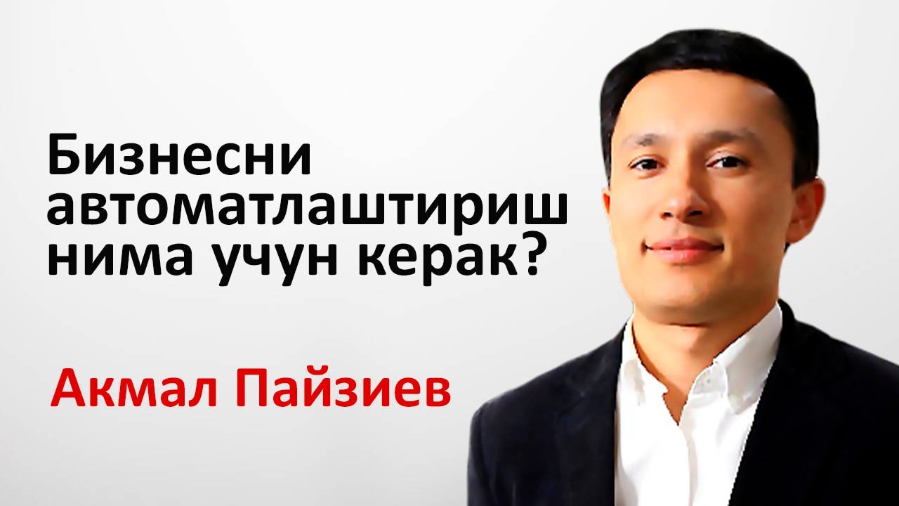 Biznesni avtomatlashtirish nima uchun kerak? (1-qism)