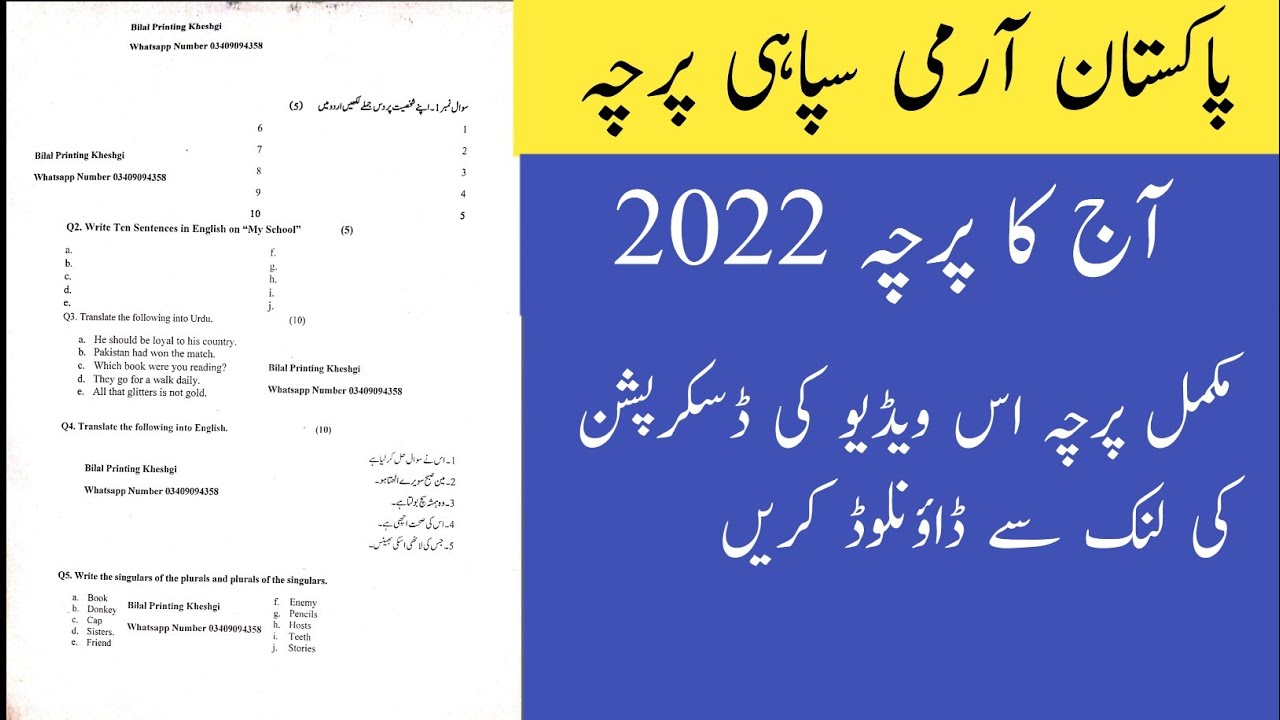 Army test Paper - Army Test Paper 2022 - Today army Test Paper Clerk test