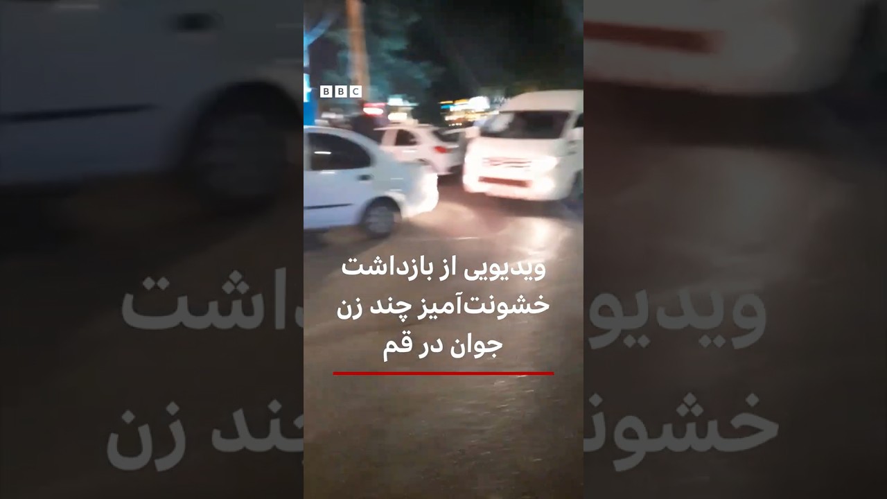 ویدیویی از بازداشت خشونت&zwnj;آمیز چند زن جوان در قم