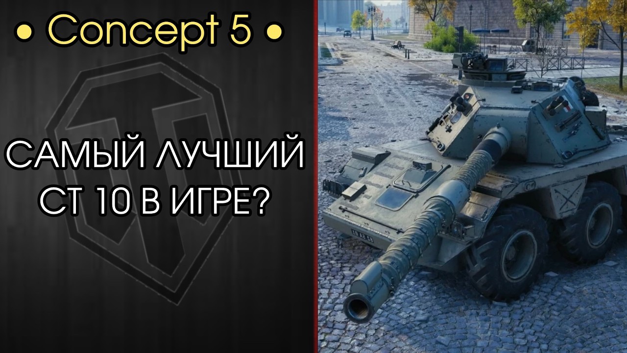 ЗАСТАВЬ МЕНЯ ПОТЕТЬ: ЧЕМ БОЛЬШЕ УРОНА, ТЕМ БОЛЬШЕ ПРИЗОВ — Concept 5 — Делаю 5К+ DMG?