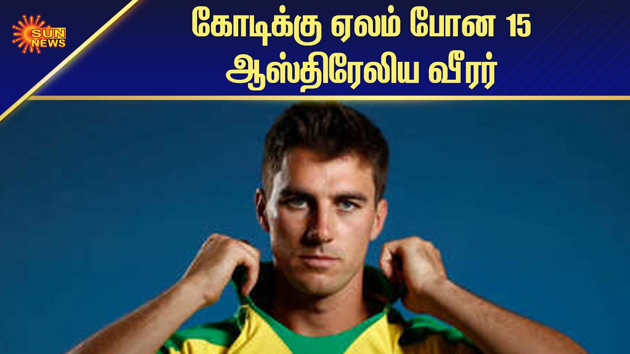 15 கோடிக்கு ஏலம் போன ஆஸ்திரேலிய வீரர் | Sports News | Tamil News | Sun News