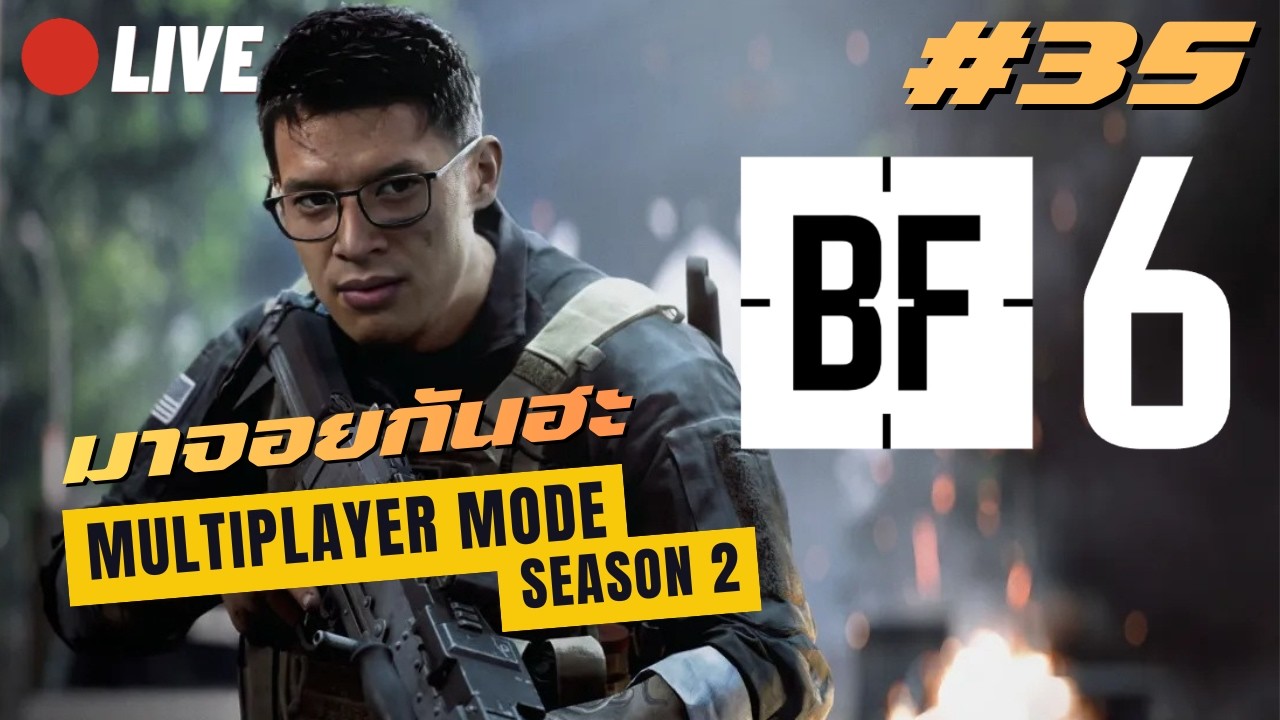 🔴LIVE | บั๊กเทิลฟีลด์ ชิลล์จัดๆ | Battlefield 6 #35