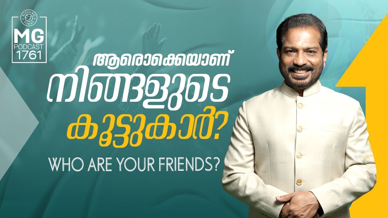 Who Are Your Friends? | Malayalam Christian Messages | Br. Damien Antony | Morning Glory - 1761