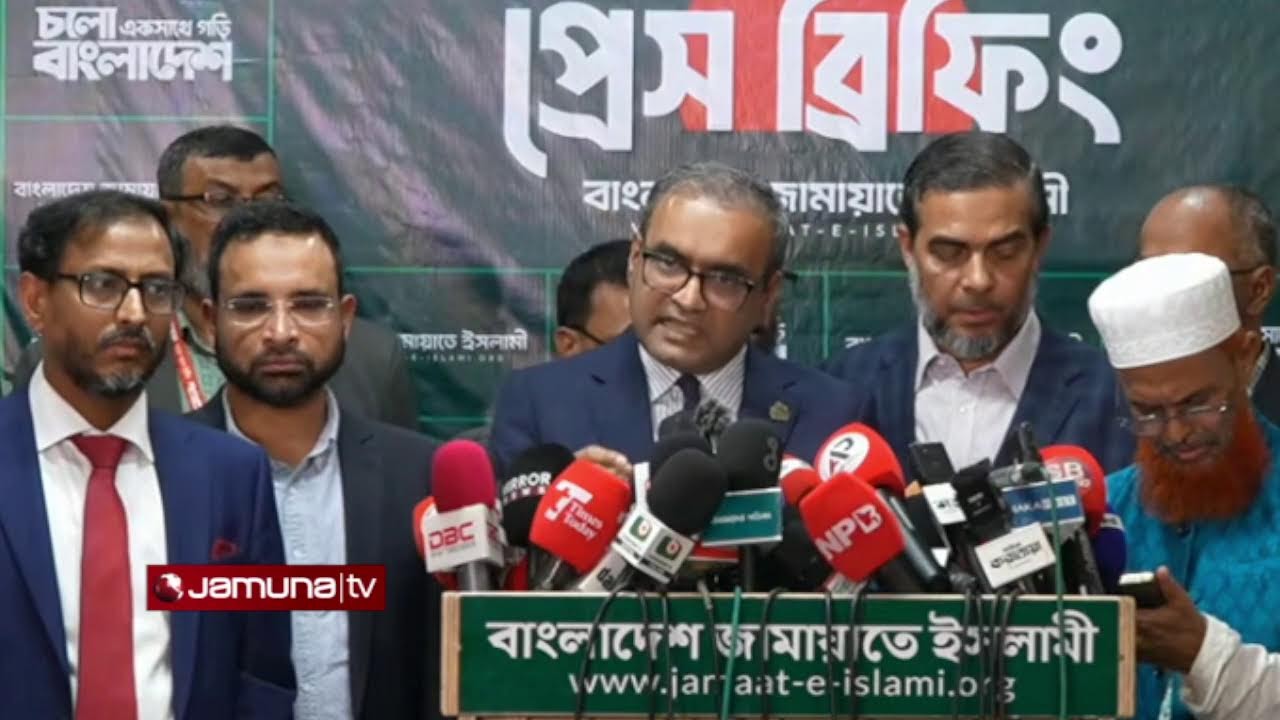 🛑 LIVE: প্রেস ব্রিফিং বাংলাদেশ জামায়াতে ইসলামী