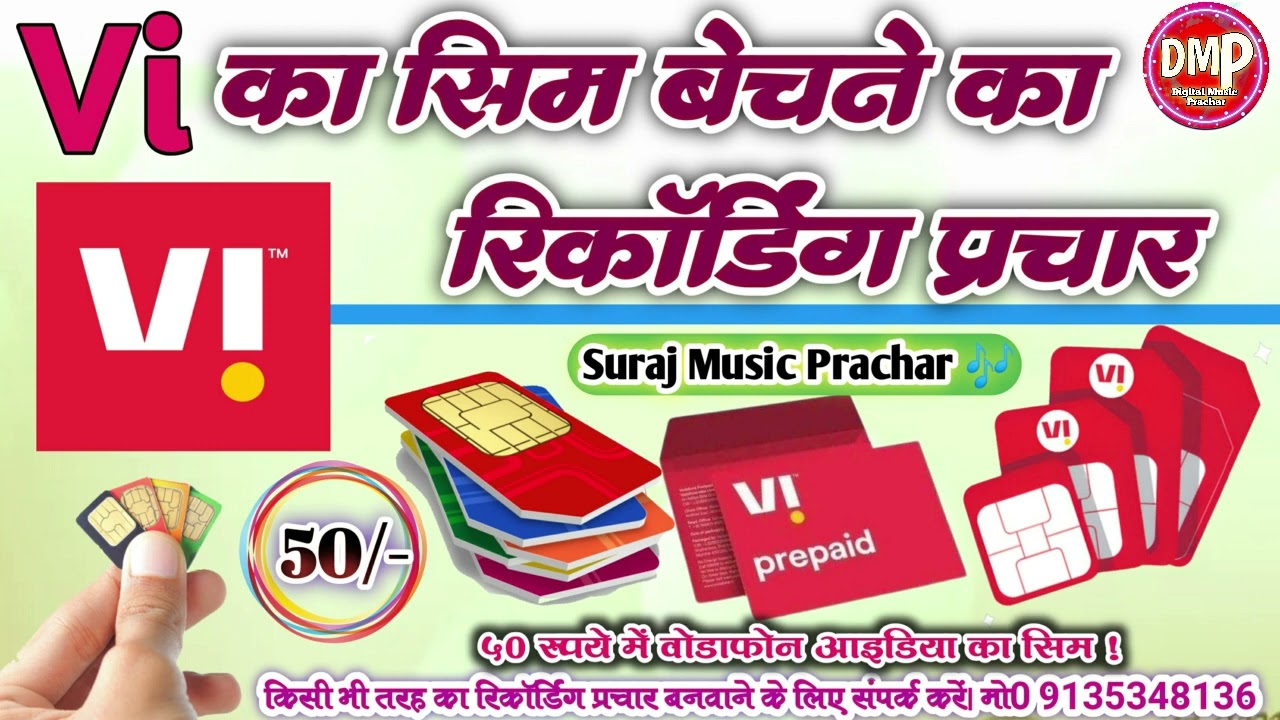 #vodafone Idea का Sim प्राचर रिकॉर्डिंग  || 50 me Vi ka Sim prachar recording ||#Vi ka recording