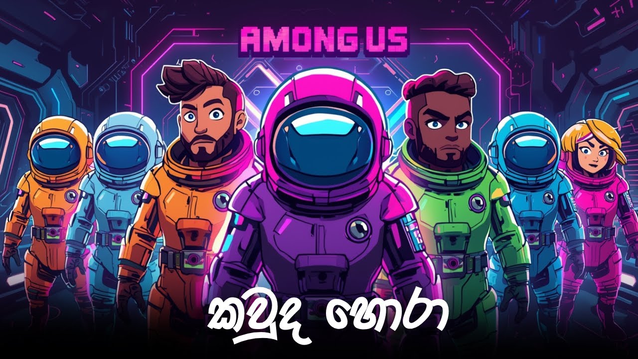මුගේ අම්මගේ මොඩ් එකක් නේ මේක Among Us