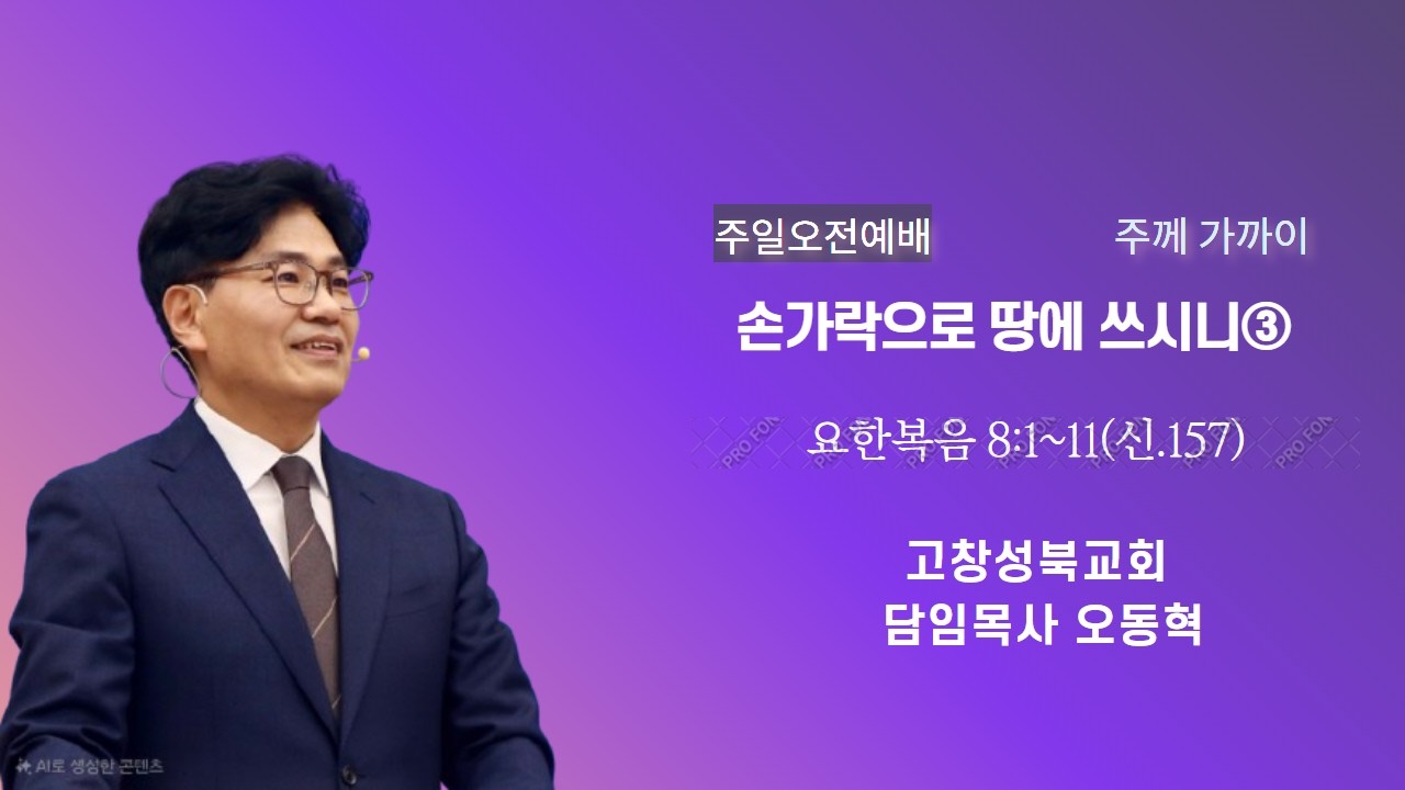 2026. 2. 8. 주일오전예배
