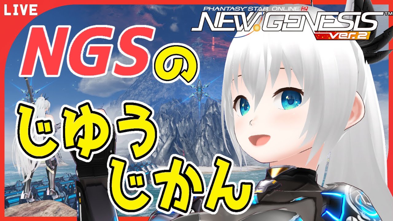 【#pso2ngs 】来週までまったり　【#Vtuber】