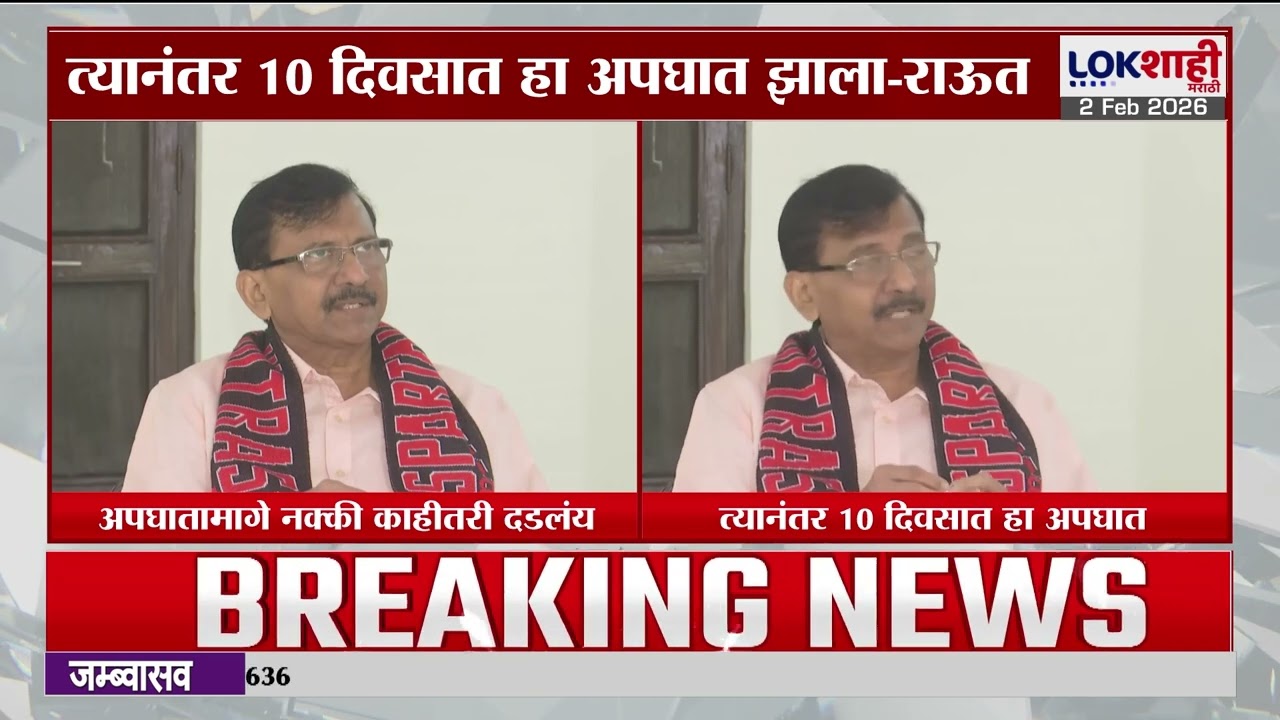 Sanjay Raut On Ajit Pawar Plane Crash | 'BJPच्या घोटाळ्याचे पुरावे असल्याचं दादांनी सांगितलेलं'