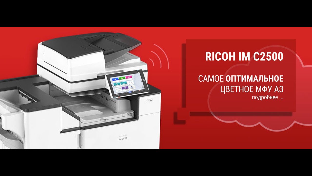 RICOH IM C2000 C2500  Презентация