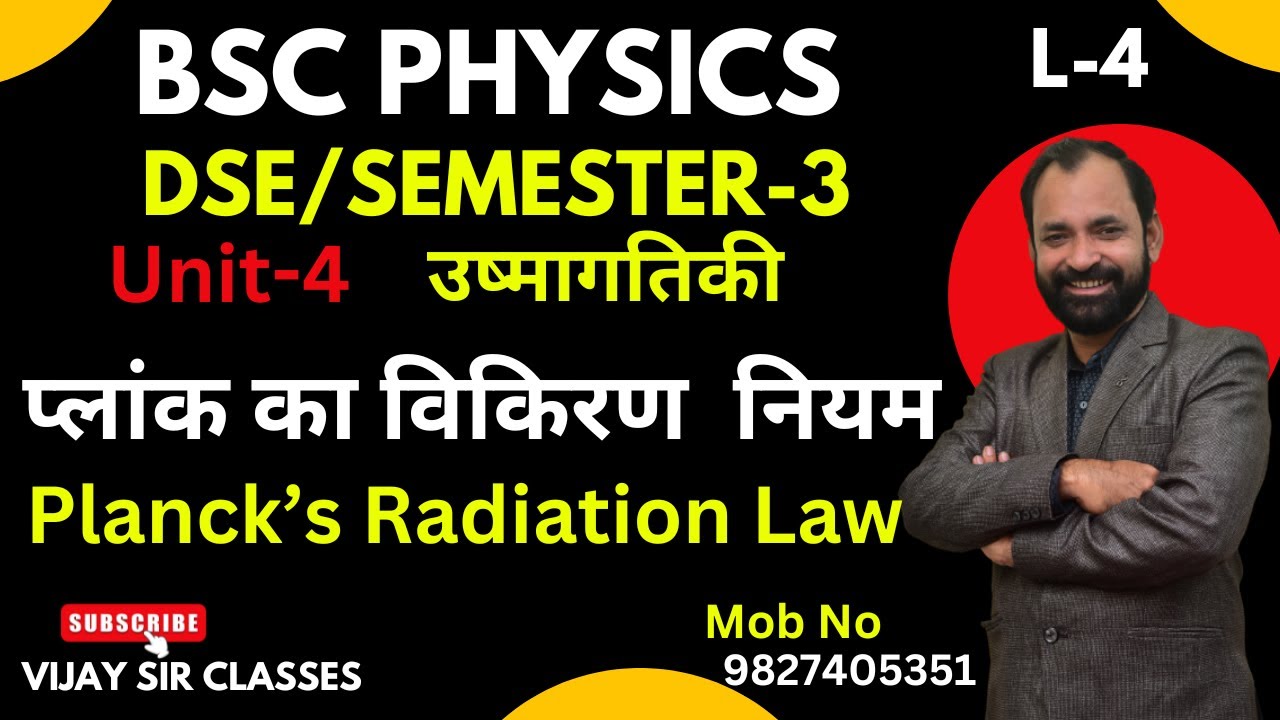 Planck's Radiation Law (  प्लांक का विकिरण  नियम ) | Bsc Physics Semester-3  Unit-4 L- 4