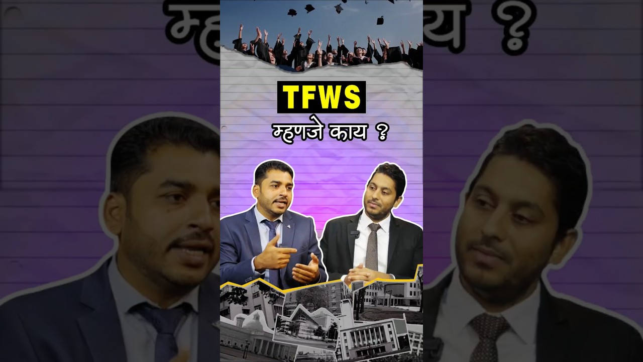 TFWS म्हणजे काय ? Engineering Admission Counselling | Career कट्टा | Sir Einstein Academy