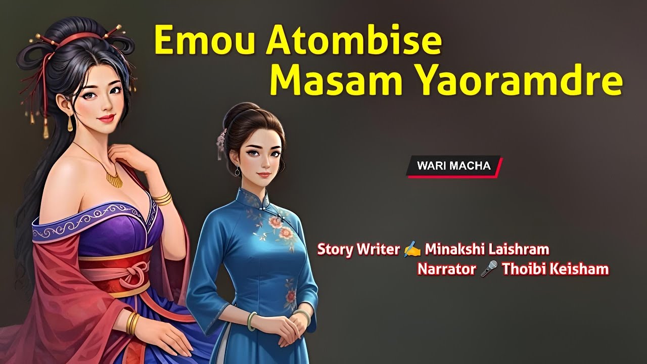 Emou Atombise Masam Yaoramdre || Wari Macha || Record 🎤 Thoibi Keisham || Story ✍️ Minakshi Laishram
