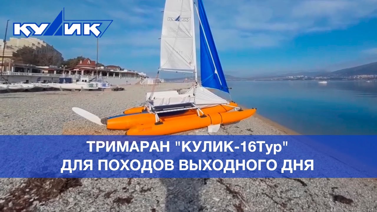 Тримаран 