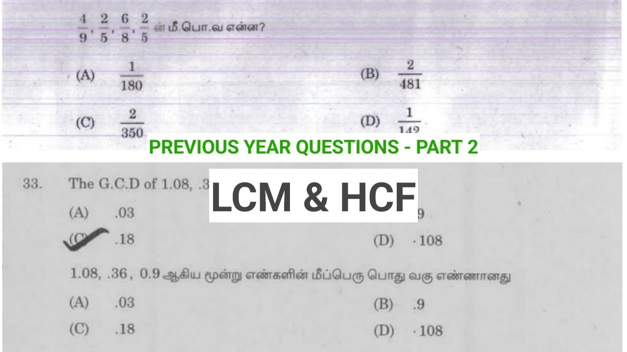 LCM & HCF  PART 2| TNPSC PYQ  |Previous year questions| #villagegirlTNPSC 