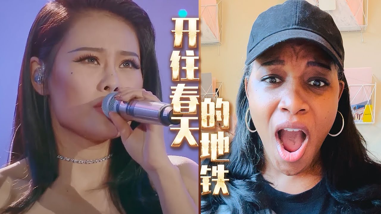 美国声乐老师对Tia袁娅维《开往春天的地铁》的真实反应及评价 【中英字幕】Nikki's Reaction to Tia Ray