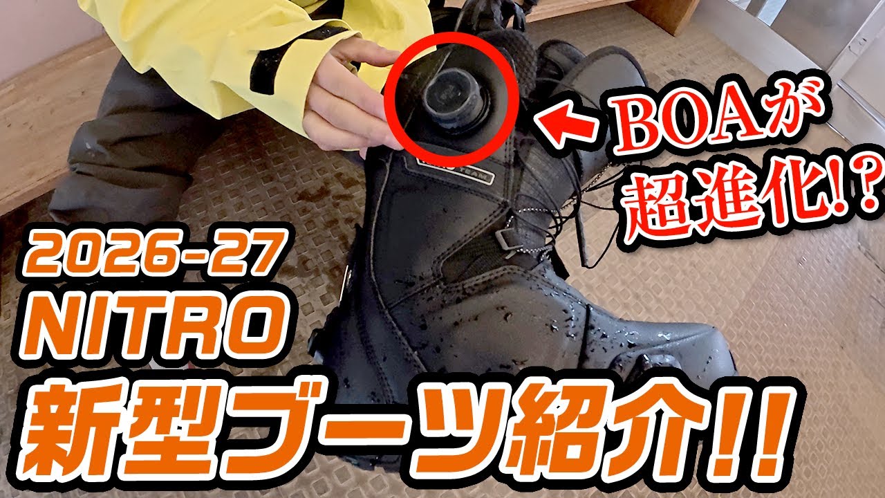 【NEWモデル紹介】大変革! ついにBOAが新時代突入!? NITRO ステップオンブーツにTEAMモデルが登場します!!