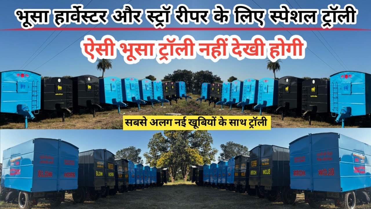 हार्वेस्टर भूसा ट्रॉली/भूसा मशीन ट्रॉली/भूसा ट्रॉली/ स्ट्रॉ रीपर ट्रॉली/trolley/bhusa trolley price