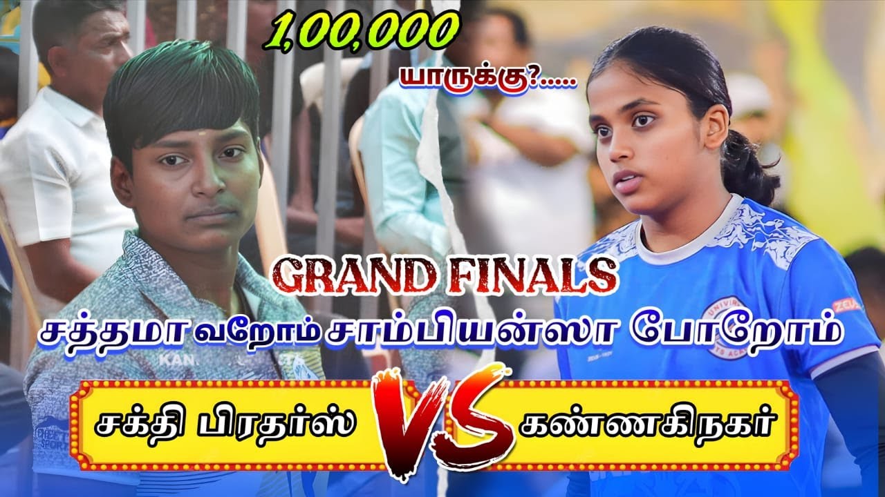 GRAND FINAL|SAKTHI BRO'S vs KANNAGINAGAR|  - (PONDICHERY)-WOMEN'S KABADDI TOURANMENT-2025