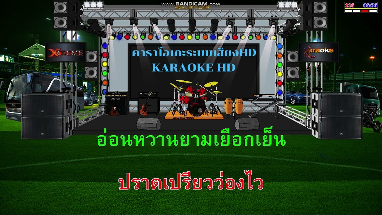 เทพธิดาดอย สุวรรณา ชนากานต์ คาราโอเกะ Karaoke