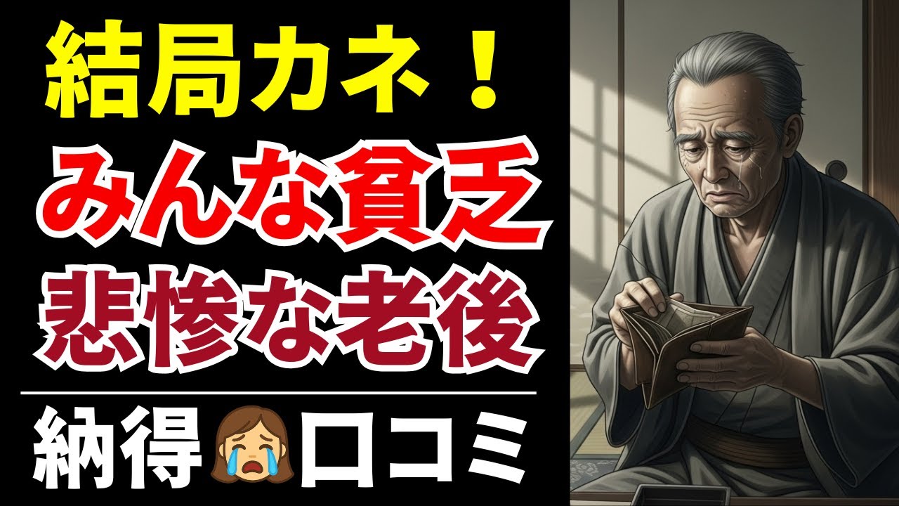 【衝撃】お金がない老後の現実！納得の口コミを20件紹介