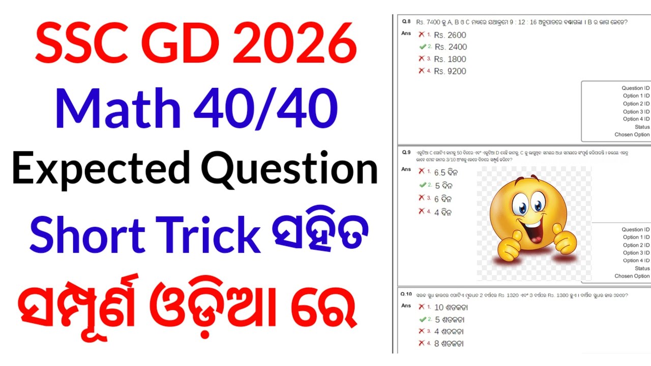 SSC GD math practice set🔥l 100% ଏମିତି ପ୍ରଶ୍ନ ଆସିବ l SSC GD mini Mock test 