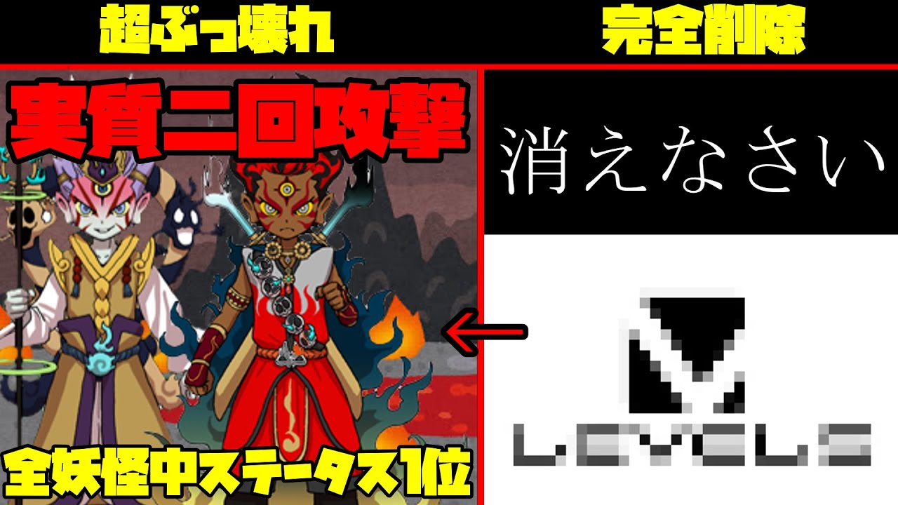 【妖怪ウォッチ】強すぎてレベルファイブから概念ごと消された最強の神妖怪たちの歴史を解説！！【ゆっくり解説】