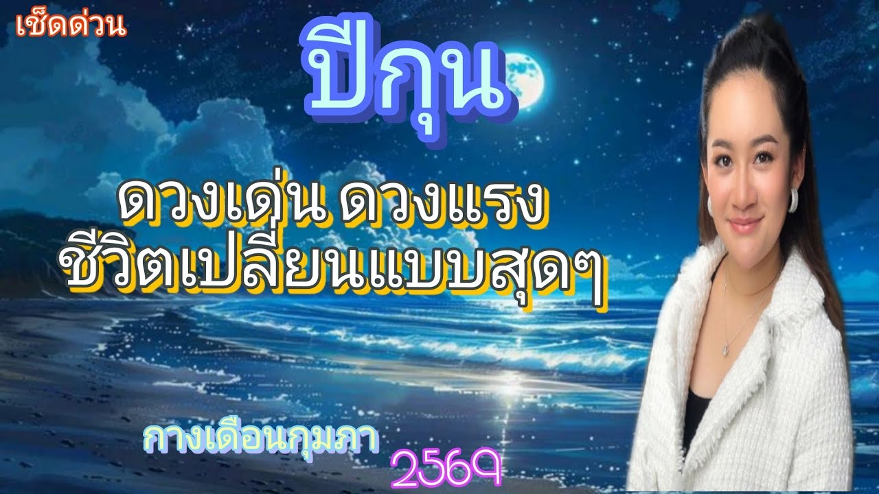 ‼️ขนลุก‼️ปีกุน กางเดือนกุมภา ดวงดี ดวงเด่น เปลี่ยนชีวิตแบบสุดๆ♎️♏️