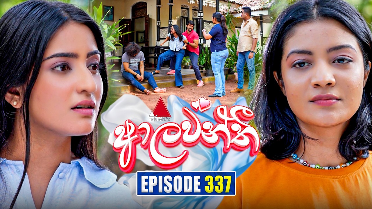 Aalawanthi (ආලවන්තී) | Episode 337 | 18th March 2026 | Sirasa TV
