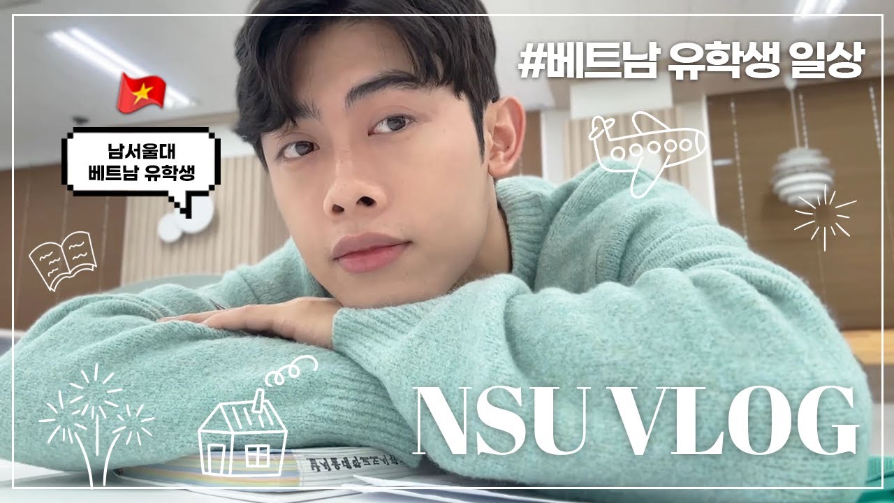 [남서울대 유학생 VLOG] 베트남 유학생 팜득낫(뷰티보건학과)