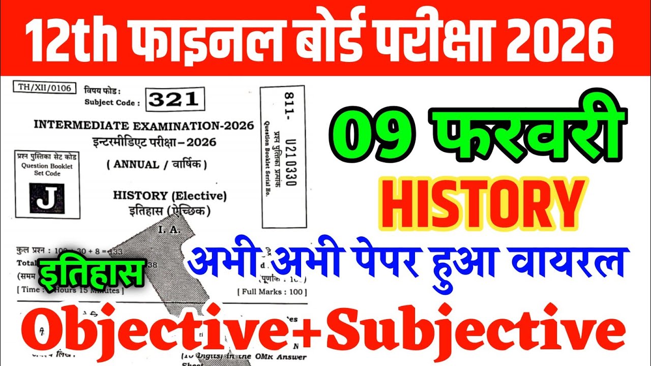 9 February Class 12th History Original Viral Question Paper 2026 | 12th History Question Paper 2026